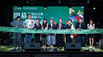 2026澳门国际现代音乐艺术节启幕 多国音乐人联动打造湾区观众专属视听盛宴