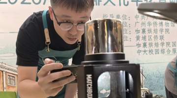 南洋侨梦咖香夜 广州华侨博物馆邀你共赴南洋文化季与咖啡烘焙赛之约