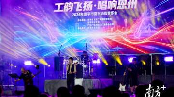 恩平夏日消費會連辦5場 音樂配美食親子互動全民參與