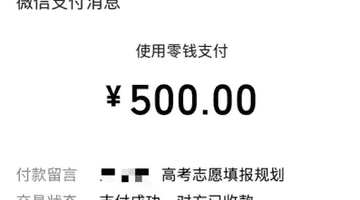 河南一志愿规划机构填错院校信息 考生因学费差额与机构协商分歧引关注