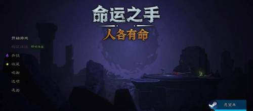 命运之手》EA版7分评测：玩出桌游质感 每一次抉择都藏参与乐趣