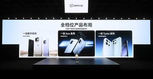 一加手机销量持续攀升,2026 年“加”码提速再推新品