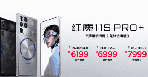 红魔11S PRO系列发布:风水双冷+领先版芯片