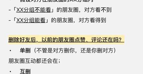 微信朋友圈:互删好友会清空对方所有互动痕迹