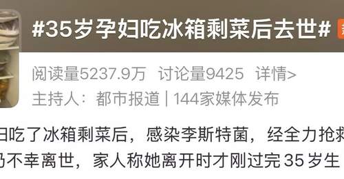 马上检查你家冰箱!35岁孕妇遭感染后去世,元凶几乎家家都有