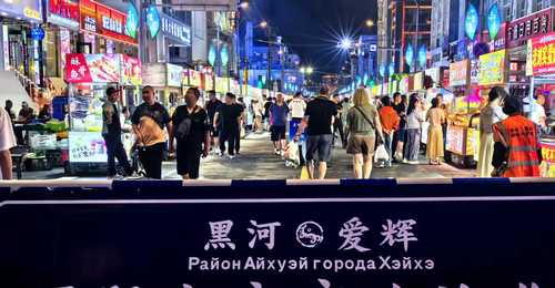 界江清风引客来 黑河以异域风情与边境烟火点燃夏日避暑热潮