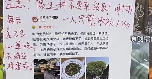 网友免费试吃发差评被挂店门口
