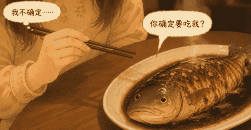 吃了一口西湖醋鱼,然后我怀疑味觉出了问题.