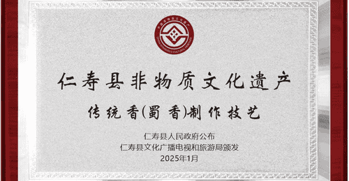 仁寿蜀香非遗传承人梁飘逸亲授，以茶制茶香、喝茶用香走进国宾服务