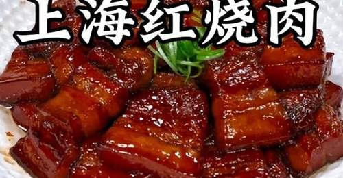 魔都寻味:解锁上海六道经典本帮名菜
