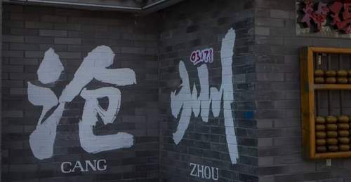 暑期反向游去沧州不会太热吗?低调古城藏着的夏日避暑旅游攻略