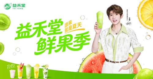 从“薄荷大王”到鲜果季IP,益禾堂的品类心智公式,又跑通了一条赛道