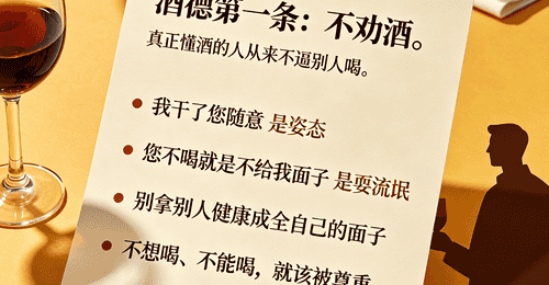 酒桌上的"酒德"你知道吗?