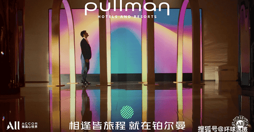 铂尔曼全球品牌焕新启幕,“向新而遇”重塑高端旅行体验