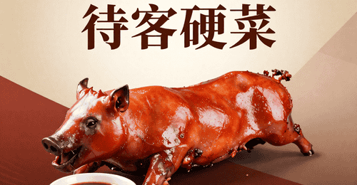 东方烤乳猪:皮脆肉嫩,蘸上什运酱,东方市的待客硬菜