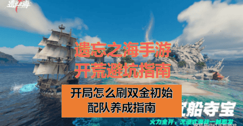 遗忘之海》手游7.23公测双金开局刷初始开荒快速养成攻略
