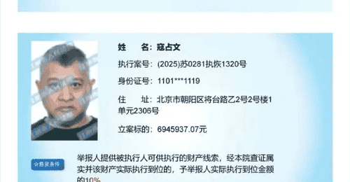 7月法院发布悬赏公告 演员寇占文涉694万执行案 曾演镖人等作品引关注