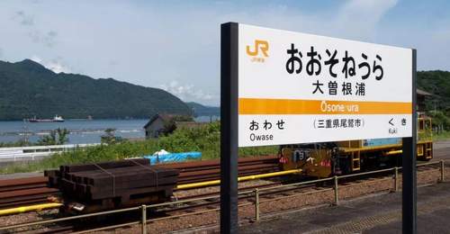 三重县大曾根浦站：在无人值守的站台，陪你等船来的两小时奇妙体验