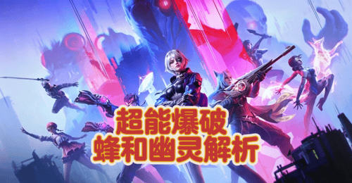 CF手游超能爆破参与指南:面具蜂技能点位全解析 幽灵位移隐身技巧助力玩家玩转多元作战体验