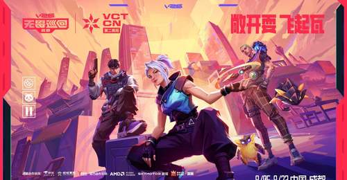 V26无畏巡回首驻成都 多元活动邀观众共享热血观赛体验