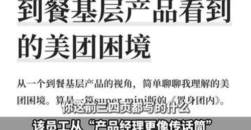 时代变了,大人!美团员工发长文,犀利指出公司内部存在问题