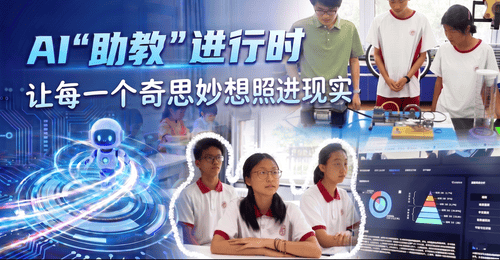 AI“助教”进行时|让每一个奇思妙想照进现实