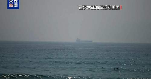 美伊为何再起冲突 会否升级 专家解读