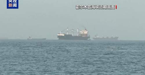 霍尔木兹海峡大消息!伊朗军方发布最新通告