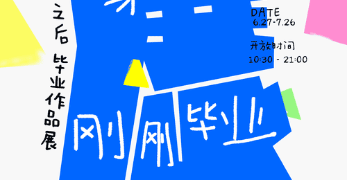 知乎毕业季线下展落地THE BOX朝外:聚焦AI时代毕业生的艺术与自我