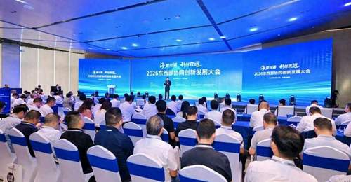 沪蓉携手共筑新质生产力高地 2026东西部协同创新发展大会在成都召开