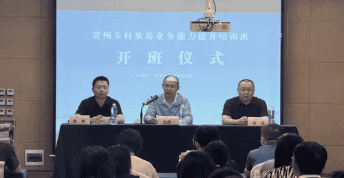 资讯丨2026年贵州省乡村旅游业务能力提升培训班在浙江圆满结业
