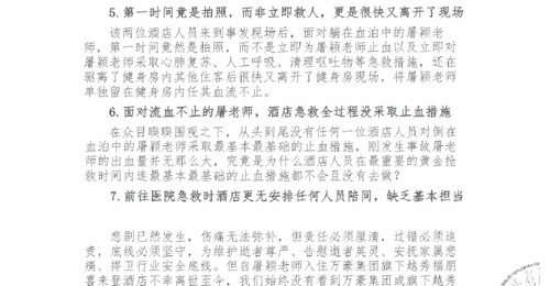 滚石唱片:屠颖去世与万豪集团旗下酒店失职有关