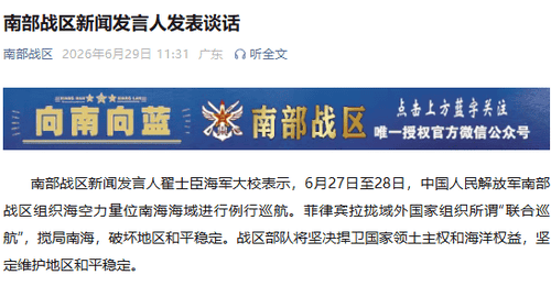 南部战区组织海空力量位南海海域进行例行巡航