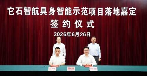 上海嘉定携手它石智航,推动千台级工业具身智能机器人集群落地