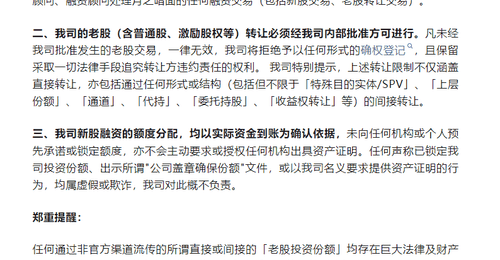月之暗面:未聘任授权任何第三方机构作为财务顾问处理公司的任何融资交易