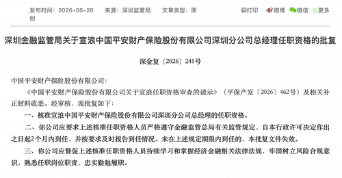 宣浪接任平安产险深圳分公司总经理