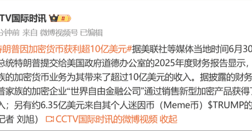 美政府披露:特朗普去年因加密货币获利超10亿美元,还重仓英伟达、苹果等科技股!他今年前3月买卖股票3600多次,日均近50次
