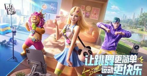 对话《舞力全开:派对》制作团队:推出移动端体感产品的最好时机,可能就是当下