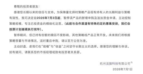 又一家百亿级量化私募主动“封盘”