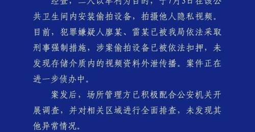 成都一女厕马桶刷底座暗藏摄像头,警方通报:抓获一男一女
