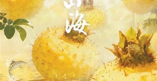 万物有源 百味有因