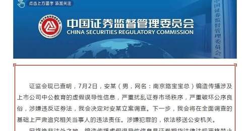 证监会紧急出手,中公教育炒作背后的始作俑者被立案调查!竟是一位抠脚大汉,将严肃追究当事人违法责任,中公教育两天大涨超过18%,今天高达17亿元接盘