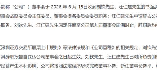 毕洪涛“接棒”，山金国际迎来新任董事长