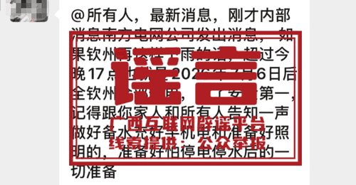 多人因捏造散布涉汛情灾情谣言被拘留,应急管理部发文提醒
