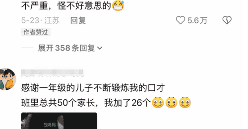 带逆子登门道歉是什么体验?班里50个家长,我加了26个……