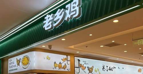 老乡鸡五战五败