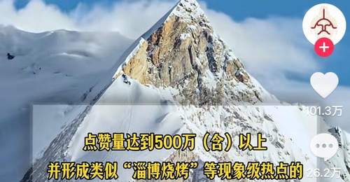 月薪6万每天观云海、发短视频最高奖100万，景区开启暑期流量争夺战