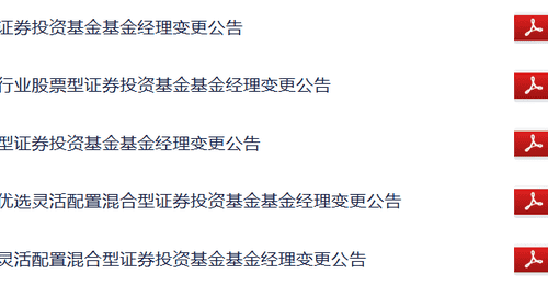 新动作!崔宸龙、杨德龙离任多只沪港深基金