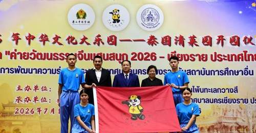 近320名泰国清莱学生开启中华文化体验之旅