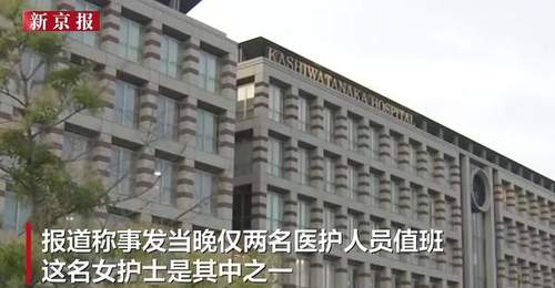 日本一女护士将粪便混入输液管,致75岁患者病情恶化死亡,抓取现场曝光